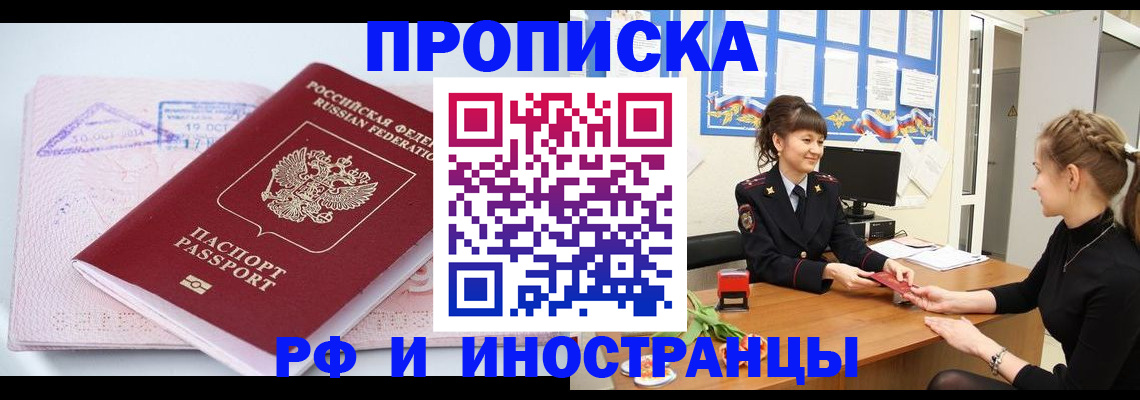 прописка иностранных граждан в Харовске